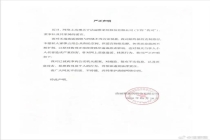 洁丽雅：针对近期谣言已报案 网络不是法外之地