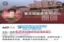 重庆被指拘禁体罚学员机构仍在营业 涉嫌殴打教官多已离职