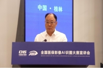 全国医保影像AI识图大赛宣讲活动在桂林举行
