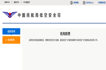民航局低空安全司，首次亮相