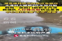 强降雨致医院内涝救援队涉水转运患者 应急响应启动