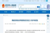 人才缺口高达480万！这所新大学，今秋招生 聚焦实战型网络安全人才培养