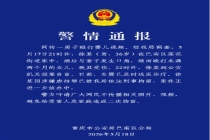 警方通报“男子殴打女婴” 嫌疑人已被刑拘
