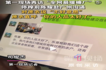 蔗农夸最暖糖厂人品太好 陈耀表示因蔗农困难而成名不好意思