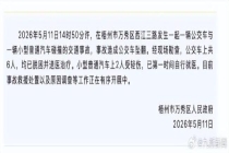 官方通报广西梧州一公交车坠桥 事故救援与调查进行中