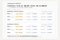 MiMo-V2.5系列API永久降价 最高降幅达99%