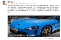 雷军说小米开发了车主管理模式 提升借车安全与驾驶体验