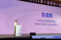 长江存储陈南翔谈华为“韬定律” 半导体产业新认知