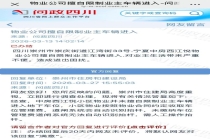 未缴车位费不抬杆"属违法催缴：物业行为引争议