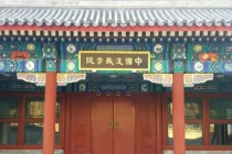 中国道教学院招30名本科生16名研究生 道教教育新篇章