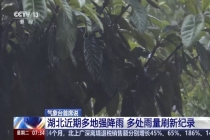 专家解读湖北本轮降雨气象 暖区与锋面降雨解析