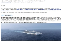 11 月首航，我国第二艘国产大邮轮爱达 · 花城号完成航速测试等四项关键试验