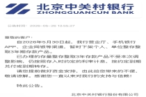 事关你的利息！多家民营银行下架3年期、5年期定期存款