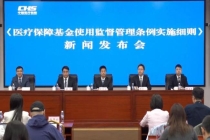 4月1日医保新规别盲目相信 明确监管细节与执法尺度