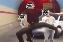 三小伙在隧道里停车耍帅拍视频被查