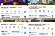 全李又庭酒店为何屡禁不止 品牌“碰瓷”频发