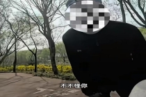 女子公园休息遭大爷语言骚扰 公共场所的不尊重行为引发讨论