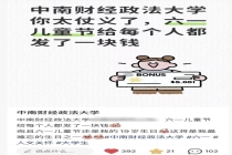 高校儿童节发1元被误解为过节费 温情误会背后的严谨财务