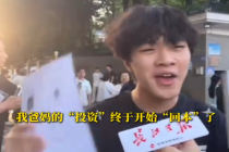 考生大声表白：爸妈的投资要回本了，从现在开始我要好好报答我的父母