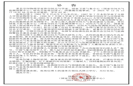 
                    著名空间物理学家和空间天气学家张效信因交通事故逝世
               