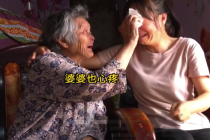 要是没儿媳，我们这个家早就散了！丈夫去世10年妻子拒改嫁替夫尽孝
