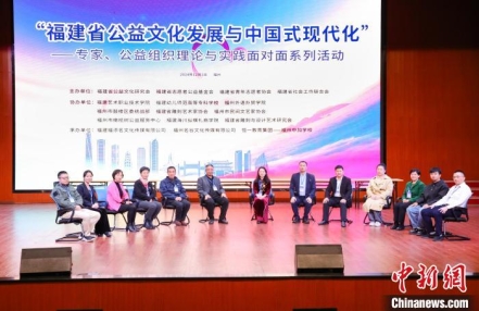 百余位公益人士聚福州共论福建公益文化发展
百余位公益人士聚福州共论福建公益文化发展
