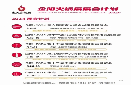 2024南京火锅食材展3月6-8日 2024南京火锅食材展3月6-8日