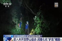 央视调查劝不住的违规野游 任性探险须立规