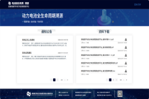 4月1日启用动力电池全国溯源平台 全链条数字化监管启动