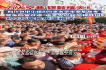 巴中小镇2万居民为高考生送考 全镇共祝金榜题名