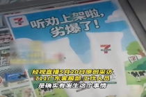 711广告将“夯爆了”写成“劣爆了” 一字之差引发热议