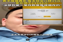 男子戒烟2年存下11800多元 最划算的人生投资