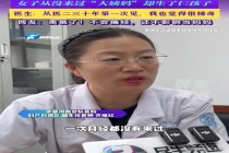 女子从没来过大姨妈却生了仨孩子 医学罕见案例