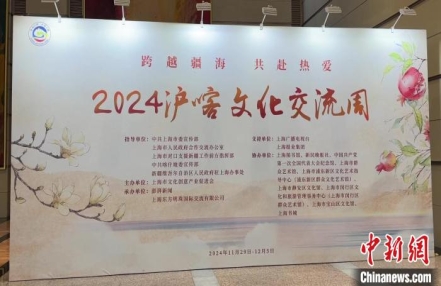 
                    “跨越疆海 共赴热爱” 2024沪喀文化交流周开幕
               