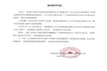 双汇就林可霉素残留超标发布致歉声明 超标37.5倍引关注
