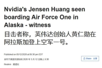 黄仁勋回应最后一刻登机 临时加入特朗普访华团