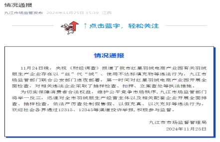 
                    江西九江对伪劣羽绒服制售企业进行扣押、立案查处
               