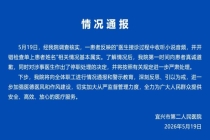 医院通报医生听小说看病事件 患者姓名被录错引关注