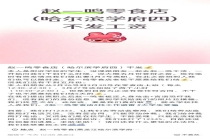 学生离职索要5天工资被拒 零食店回应 全职员工按月结薪