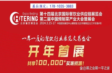 2024餐饮加盟展览会,全国招商加盟-餐饮供应链展会 2024餐饮加盟展览会,全国招商加盟-餐饮供应链展会