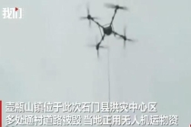石门近20名无人机飞手空运生活物资 洪水救援中的空中桥梁