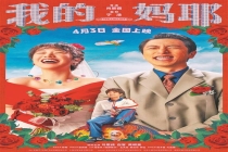 清明档新片预售破4000万元