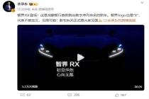 余承东官宣智界RX 鸿蒙智行新车亮相