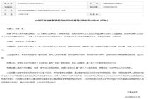 炒股近19年，亏损超476万元！证券公司从业人员，从2005年8月至2024年2月，实际控制、使用多个他人证券账户交易多只股票，被监管处罚25万