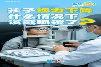 孩子视力下降必须要戴眼镜吗 专家解答配镜疑惑