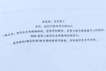 高三最后一次模考压轴题看哭了考生 老师的温柔告别