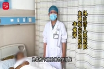 男子踩中蛇窝被毒蛇咬数口 休克昏迷 生死竞速救援成功