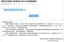 河南多家景区关闭 游客可办理退票 强对流天气影响