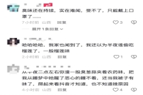 山西多人称凌晨被臭味熏醒 当地回应 气味源头仍在排查中
