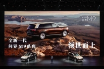 于和伟现场打call！全新一代问界M9售价47.98万元起，入门即满配，发布即交付！